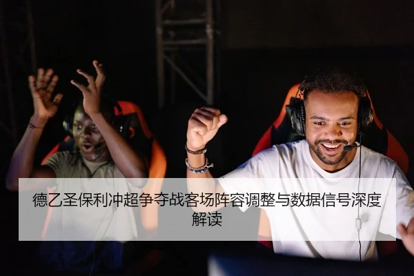 de-yi-sheng-bao-li-chong-chao-zheng-duo-zhan-ke-chang-zhen-rong-tiao-zheng-yu-shu-ju-xin-hao-shen-du-jie-du-2-639.jpg